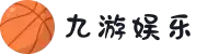 九游娱乐(JIUYOU)官方网站_JIUYOU GAME